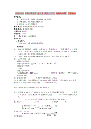 2019-2020年高一數(shù)學(xué)上 第二章 函數(shù)：2.9.1函數(shù)的應(yīng)用1優(yōu)秀教案.doc