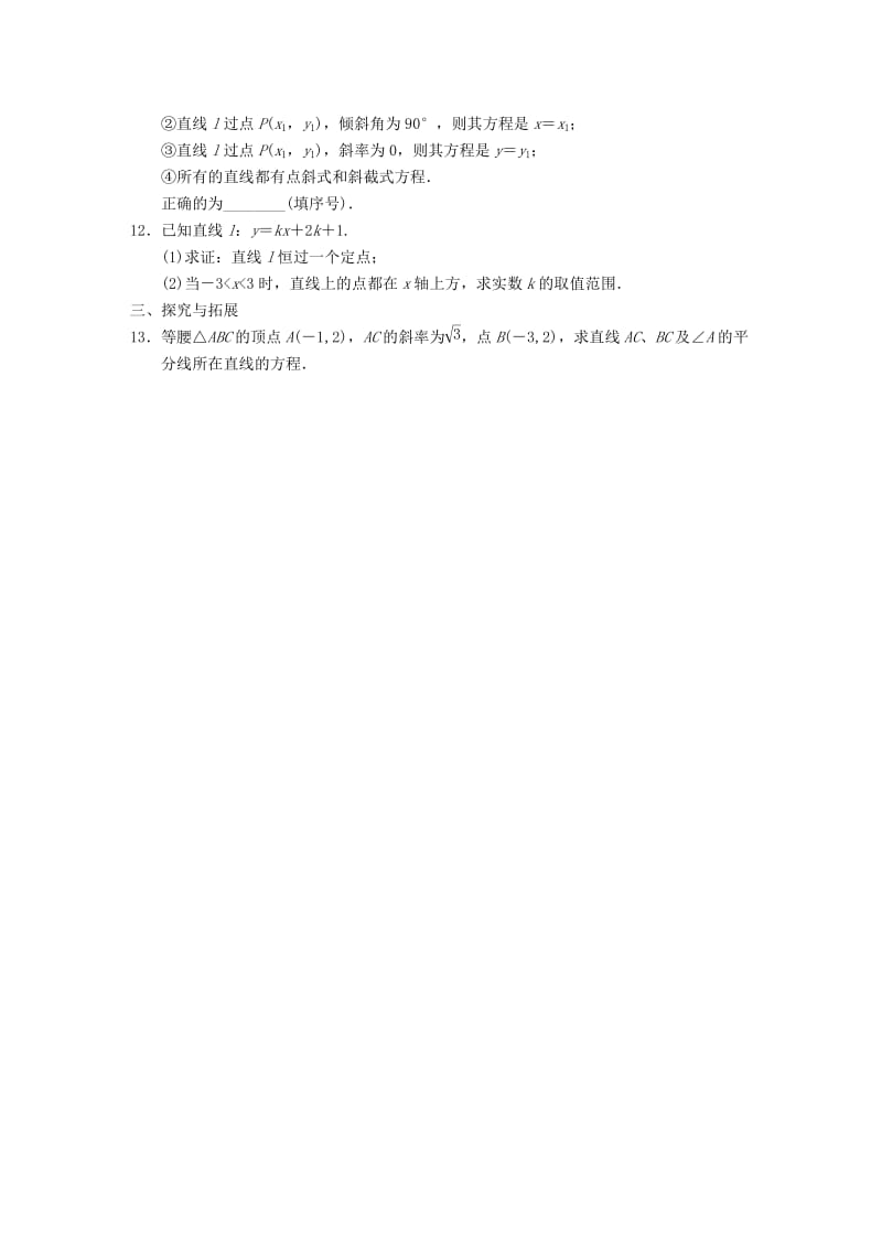 2019-2020年高中数学 第三章3.2.1直线的点斜式方程基础过关训练 新人教A版必修2.doc_第2页