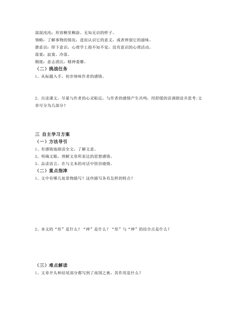 2019-2020年高中语文《故都的秋》教案及练习 新人教版必修2.doc_第2页