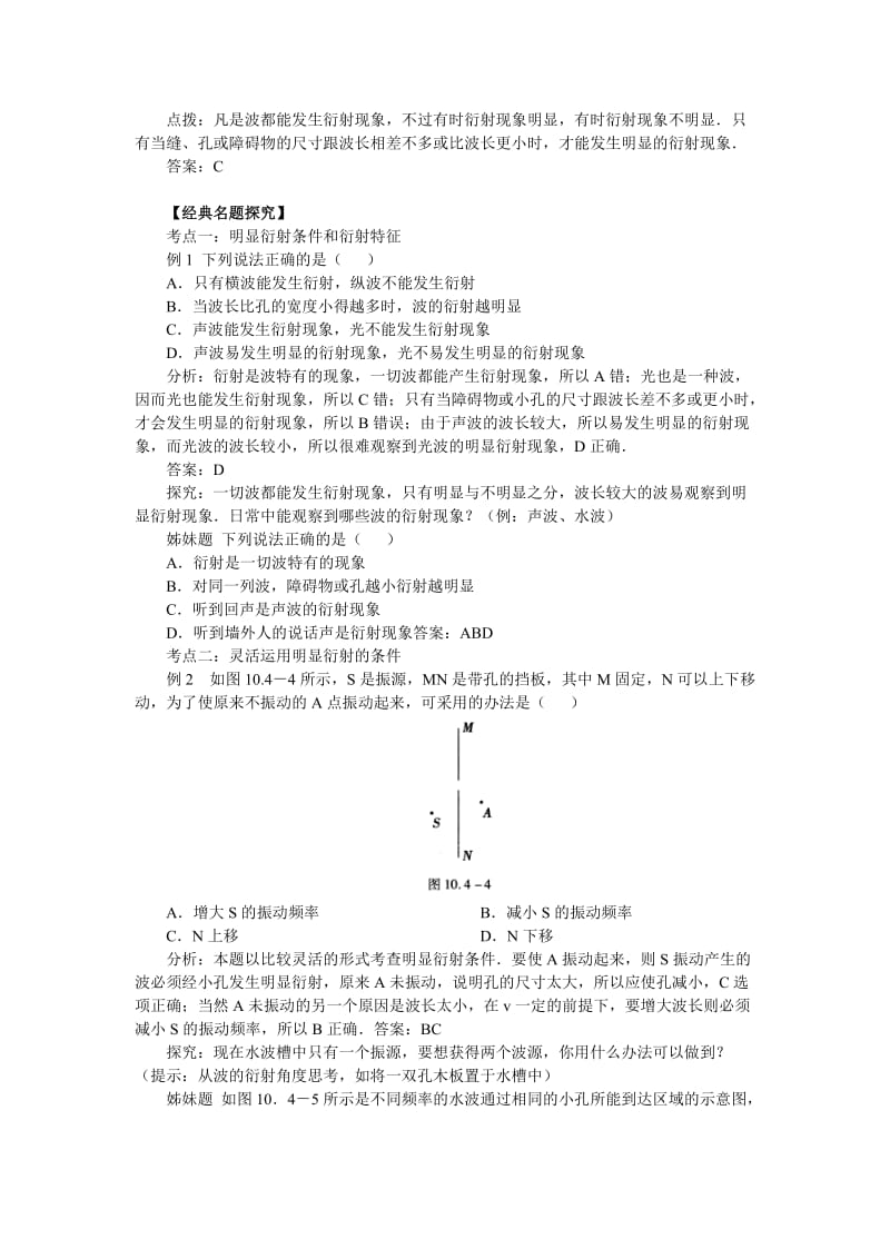 2019-2020年高中物理 波的衍射同步练习 新人教版选修3.doc_第2页