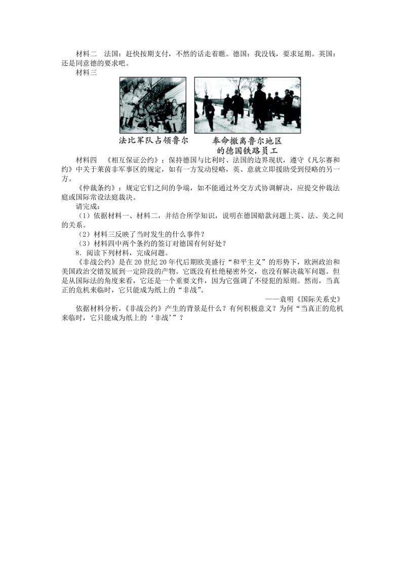 2019-2020年高中历史 7《非战公约》课后训练 岳麓版选修3.doc_第2页