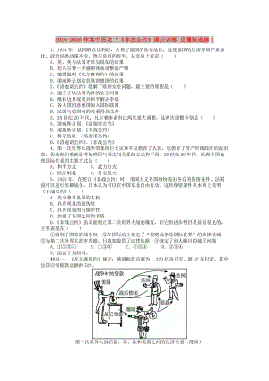 2019-2020年高中歷史 7《非戰(zhàn)公約》課后訓(xùn)練 岳麓版選修3.doc