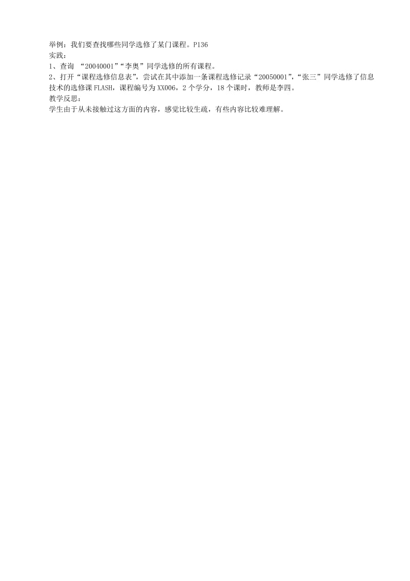 2019-2020年高中信息技术 7.3利用数据库管理大量信息教案 教科版.doc_第2页