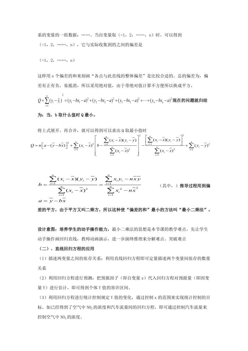 2019-2020年高中数学第一章统计最小二乘估计第二课时教案北师大版必修3.doc_第2页