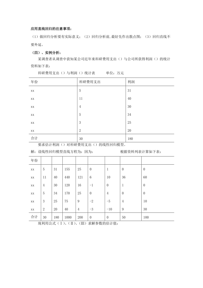 2019-2020年高中数学第一章统计最小二乘估计第二课时教案北师大版必修3.doc_第3页