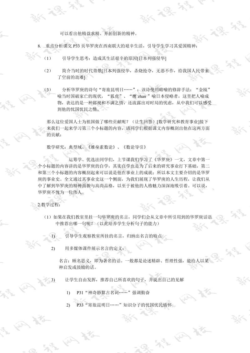 2019-2020年高中语文 《华罗庚》-教案2 粤教版必修1.doc_第3页