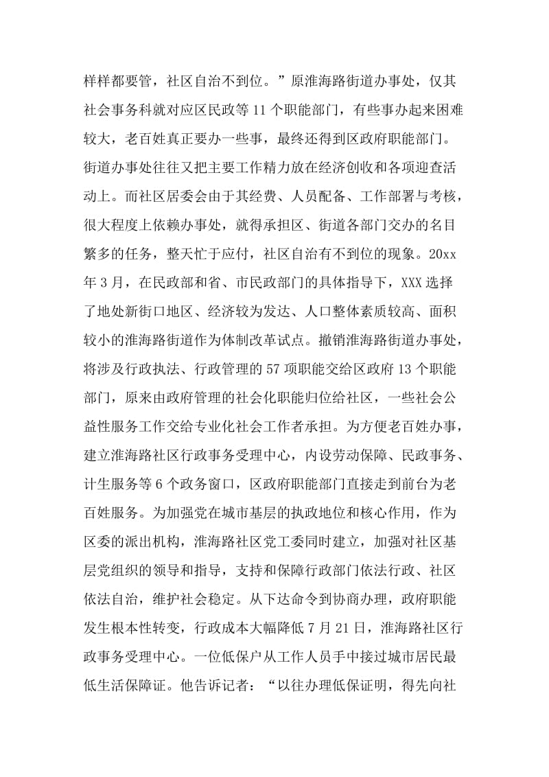 XX白下区在国内率先进行社区民主自治的探索.doc_第2页