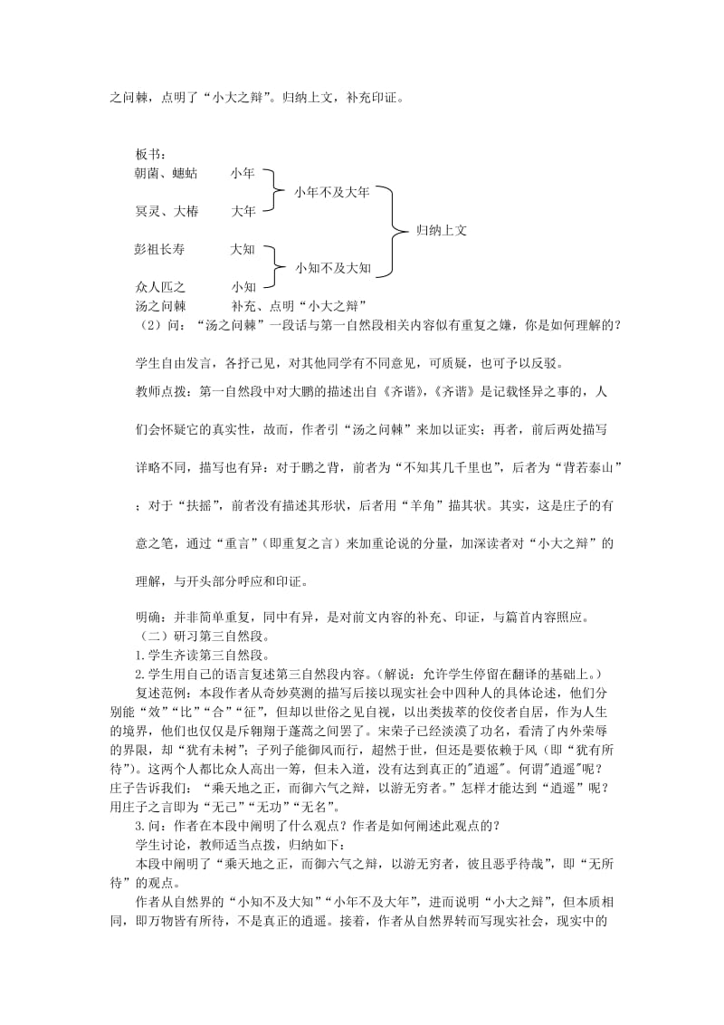 2019-2020年高中语文（人教大纲）第一册 21逍遥游（节选）(第二课时).doc_第2页