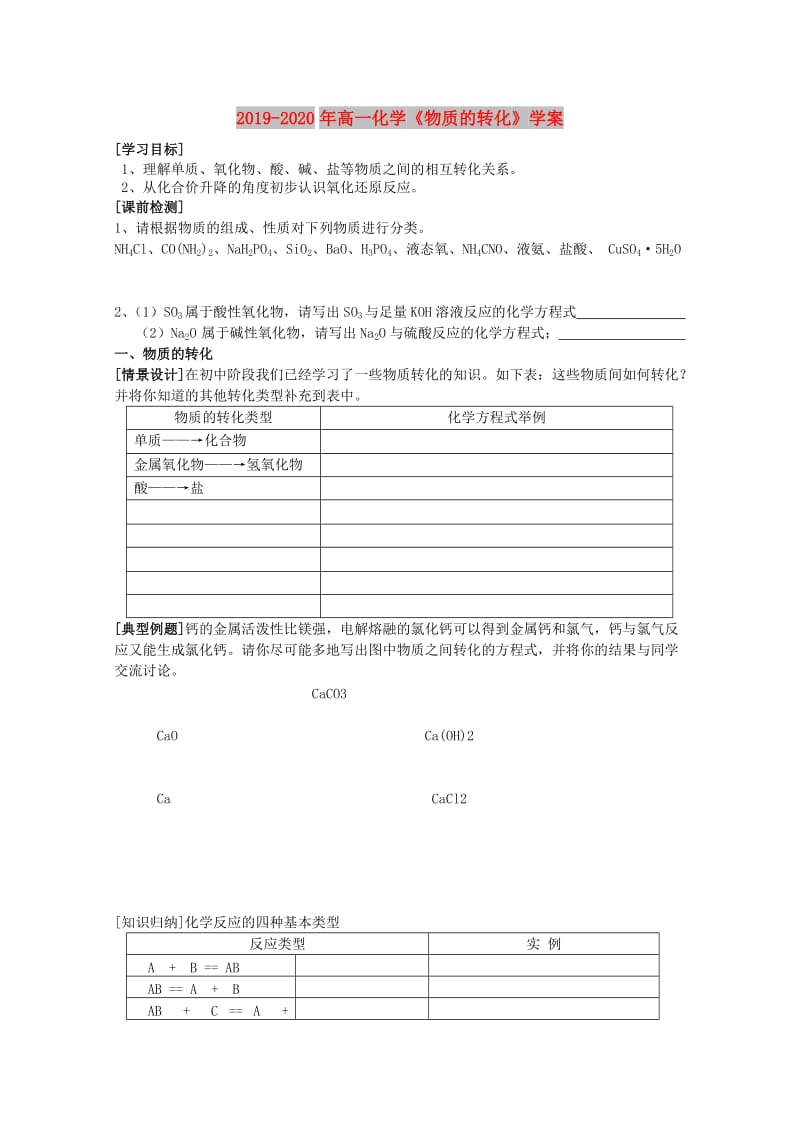 2019-2020年高一化学《物质的转化》学案.doc_第1页