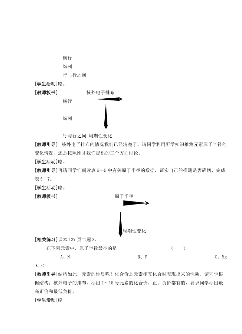 2019-2020年高中化学 第一章第二节 元素周期律教案4 新人教版必修2.doc_第2页