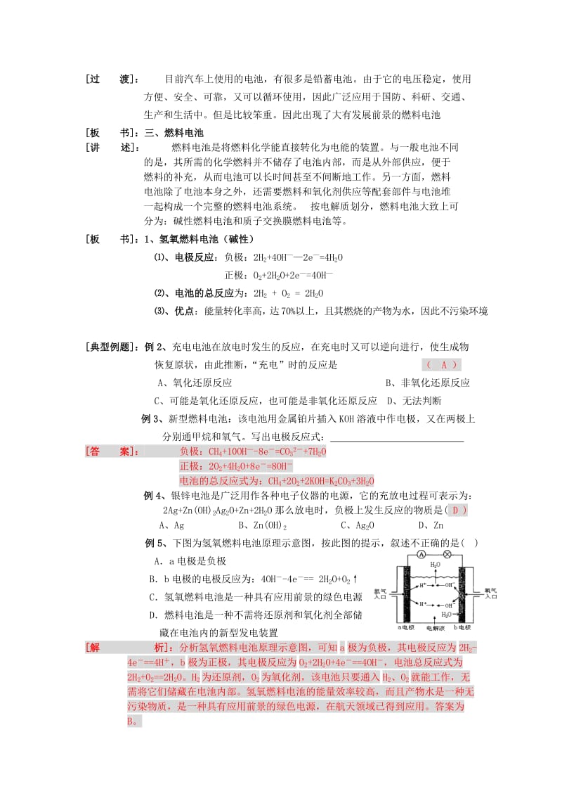 2019-2020年高中化学《化学电源》教案5 新人教版选修4.doc_第3页