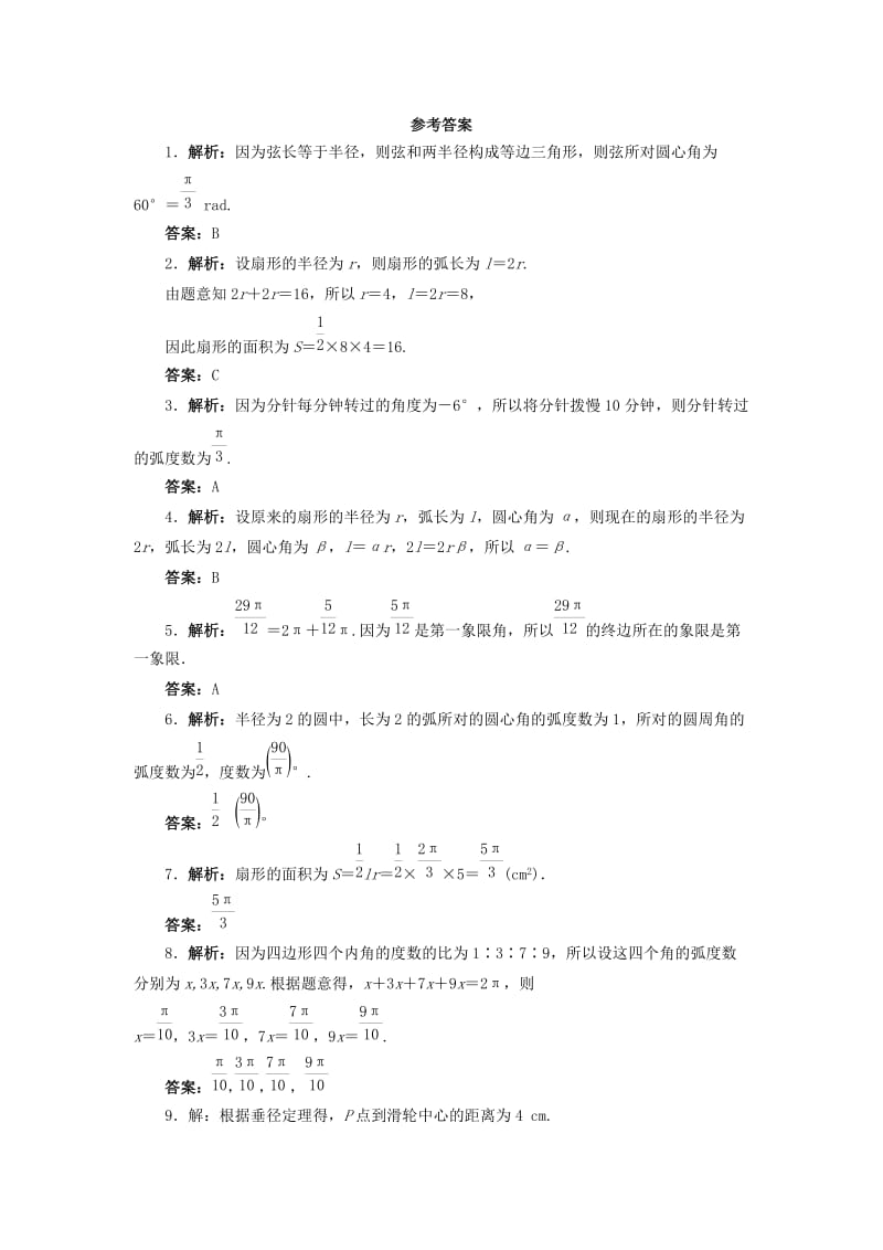 2019-2020年高中数学第一章三角函数1.3蝗制自我小测北师大版必修.doc_第2页