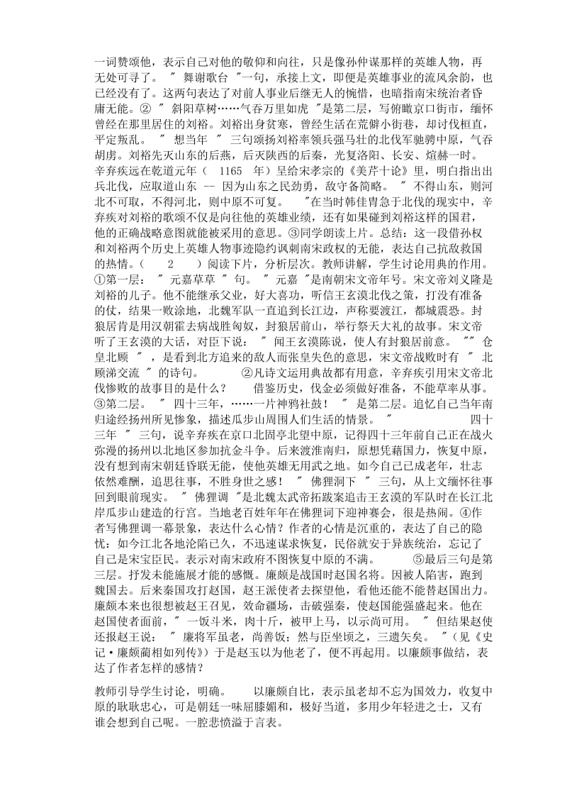 2019-2020年高中语文必修5永遇乐京口北固亭怀古(I).doc_第2页