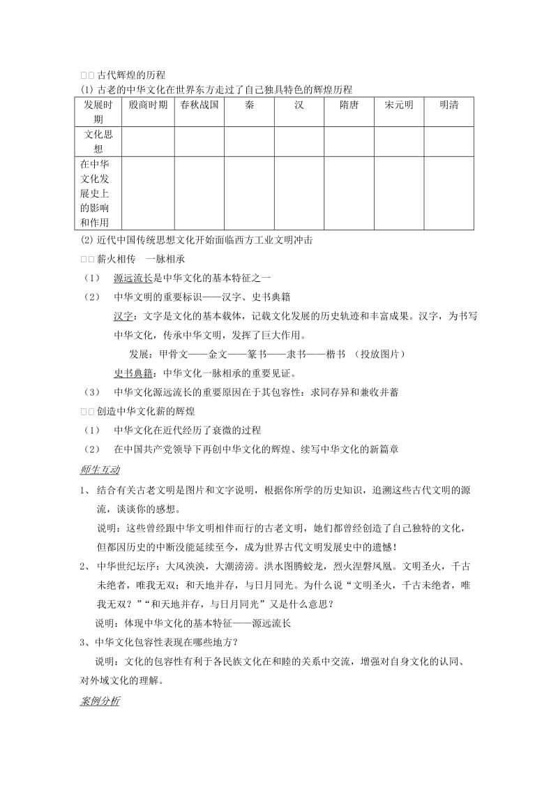 2019-2020年高中政治《源远流长的中华文化》教案3 新人教版必修3.doc_第2页