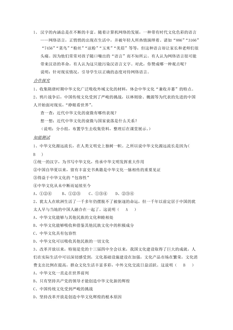 2019-2020年高中政治《源远流长的中华文化》教案3 新人教版必修3.doc_第3页