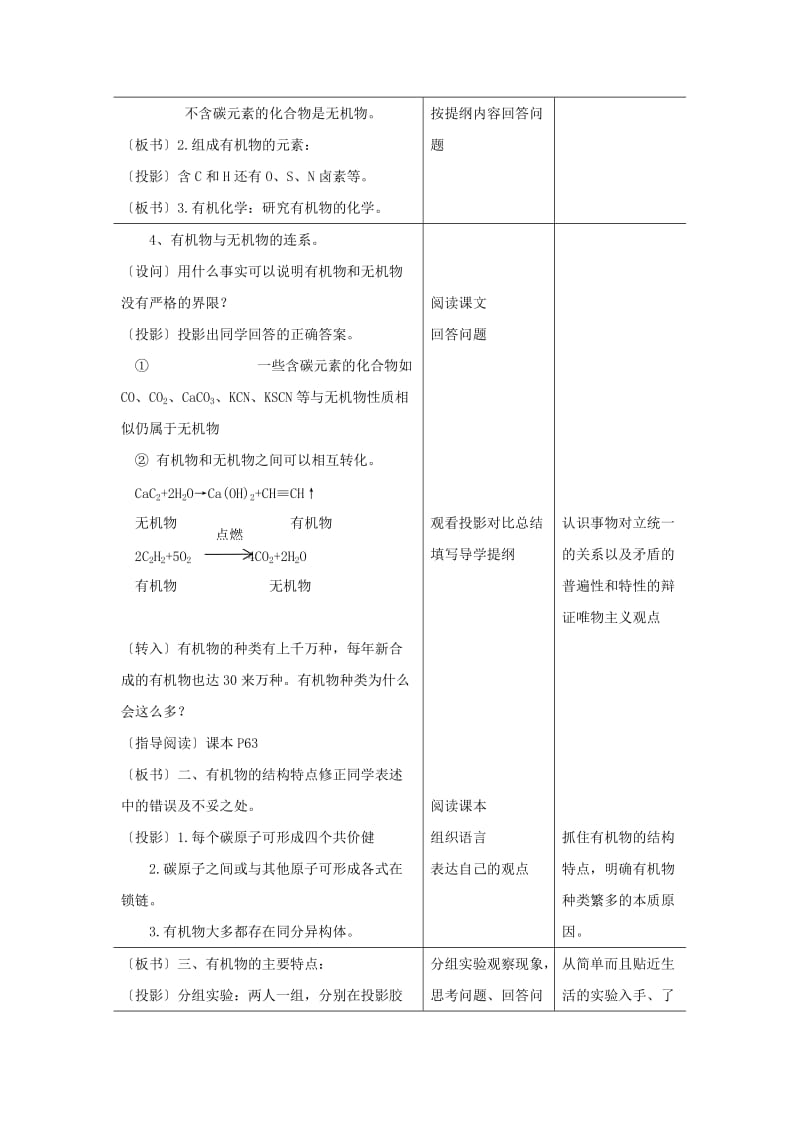 2019-2020年高中化学《认识有机化合物 归纳与整理》教案1 新人教版选修5.doc_第2页