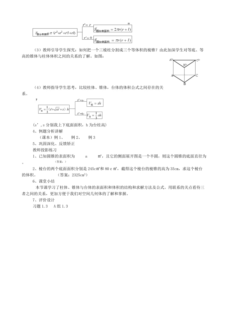 2019-2020年高中数学柱体、锥体、台体的表面积与体积教案新课标人教版必修2(A).doc_第2页