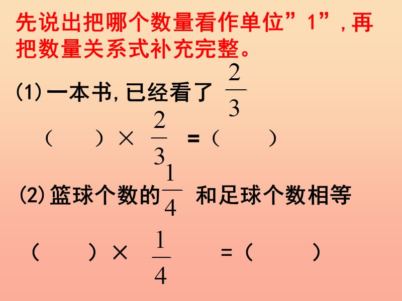 2019秋六年级数学上册1.5解决问题课件2新人教版.ppt_第2页