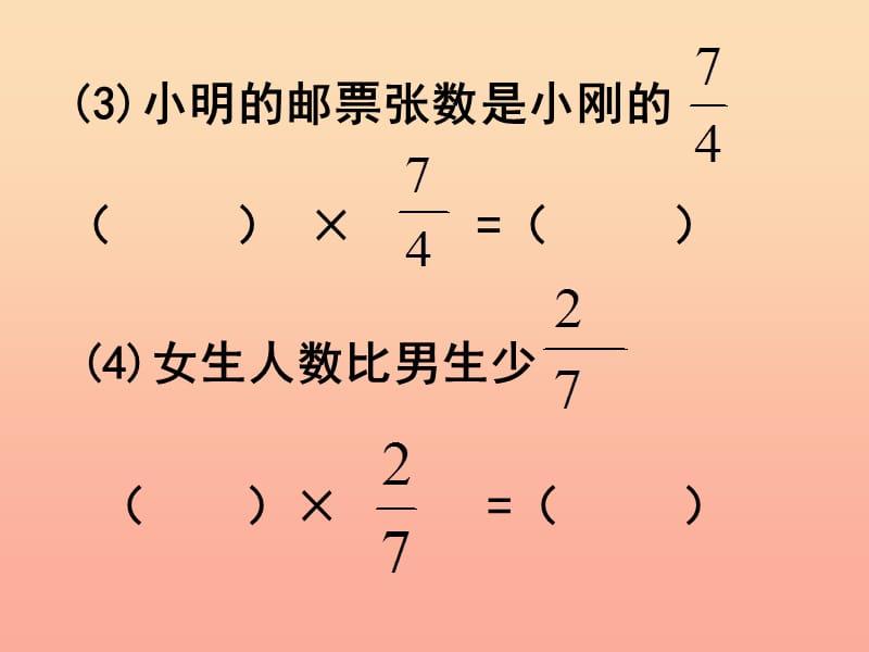 2019秋六年级数学上册1.5解决问题课件2新人教版.ppt_第3页