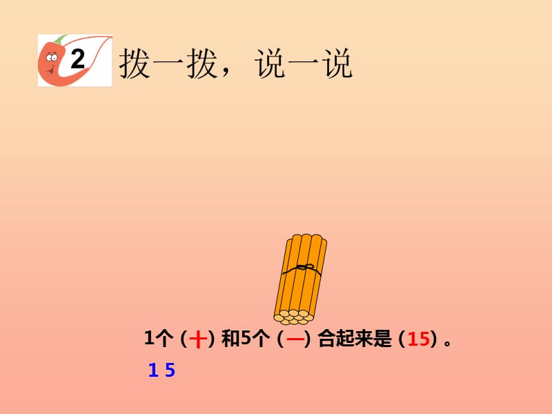 2019秋一年级数学上册 第四单元 11~20各数的认识（第2课时）11-20各数的认识课件2 西师大版.ppt_第3页