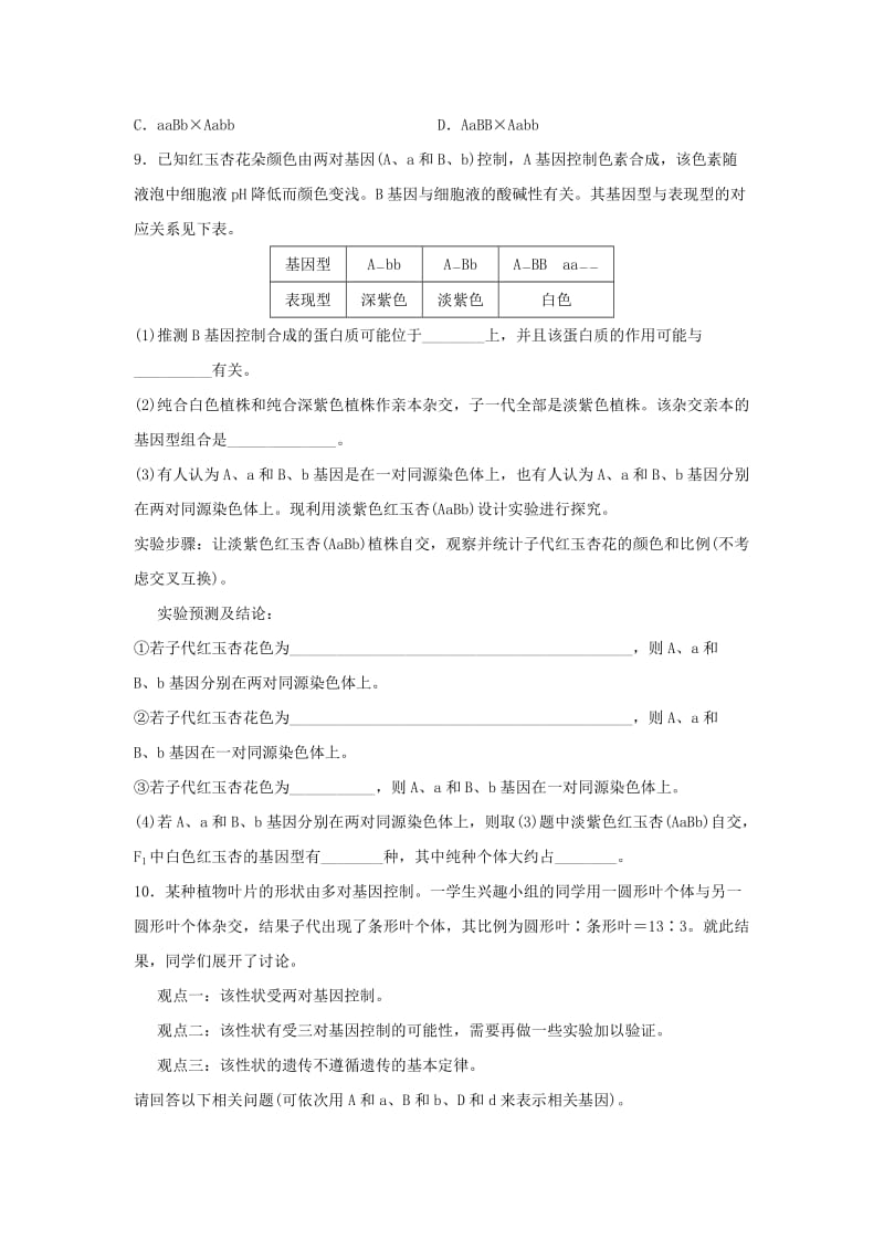 2019-2020年高三生物一轮复习培优练习（二十七）.doc_第3页