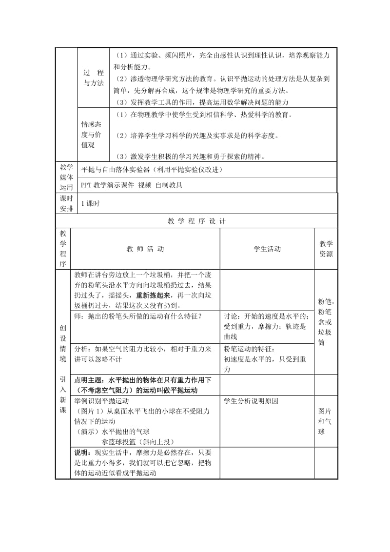 2019-2020年高中物理《平抛运动》教案10 鲁科版必修2.doc_第2页