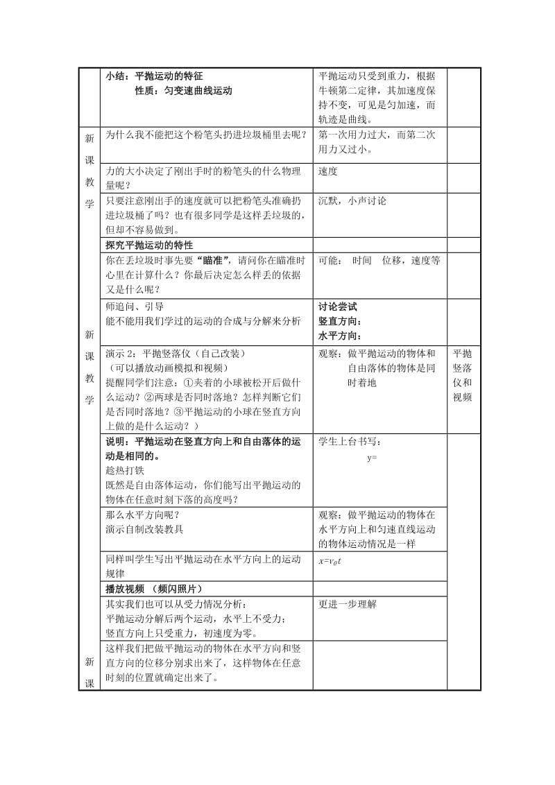 2019-2020年高中物理《平抛运动》教案10 鲁科版必修2.doc_第3页