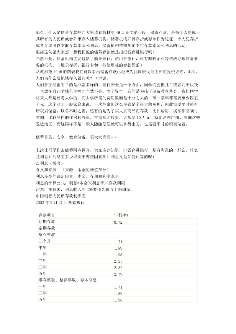 2019-2020年高中政治《储蓄存款和商业银行》教案7 新人教版必修1.doc_第2页