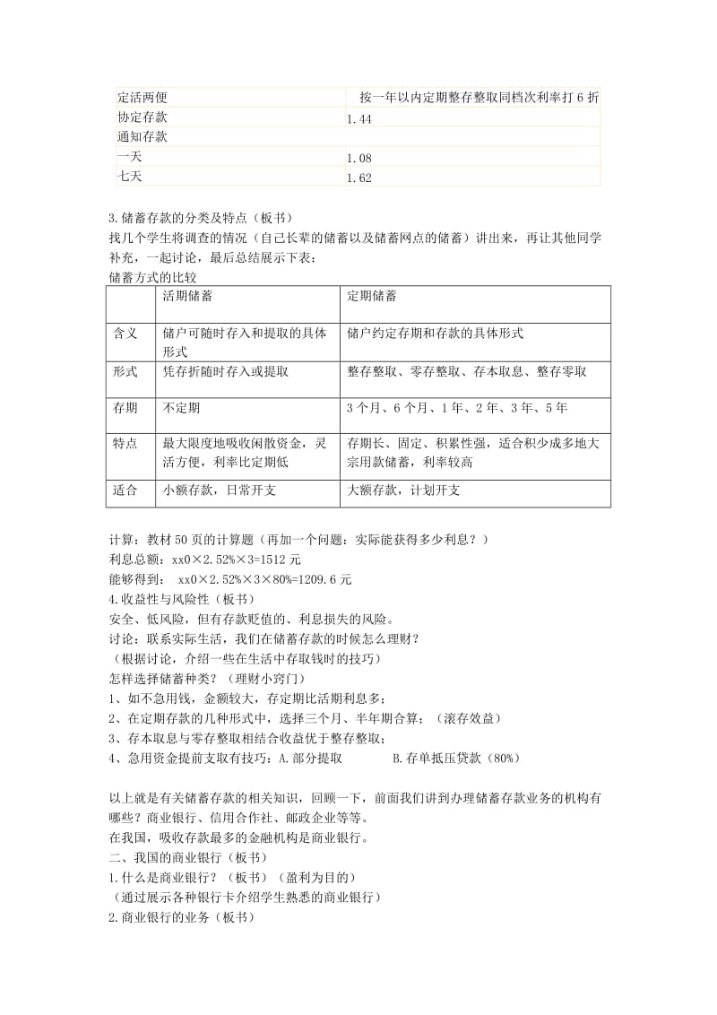 2019-2020年高中政治《储蓄存款和商业银行》教案7 新人教版必修1.doc_第3页