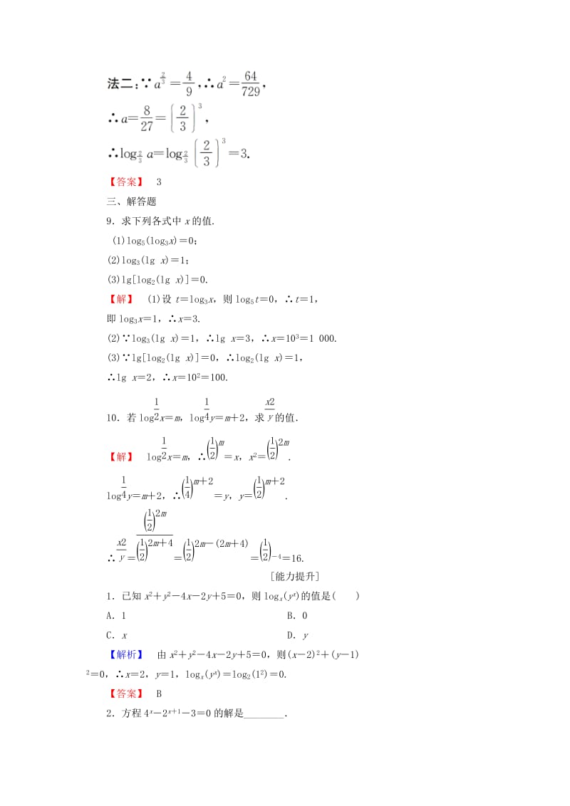 2019-2020年高中数学第三章基本初等函数Ⅰ3.2.1第1课时对数概念与常用对数学业分层测评新人教B版必修.doc_第3页