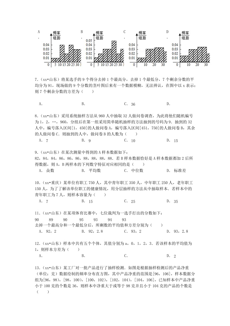 2019-2020年高三数学 考试清单 考点八 概率统计.doc_第3页