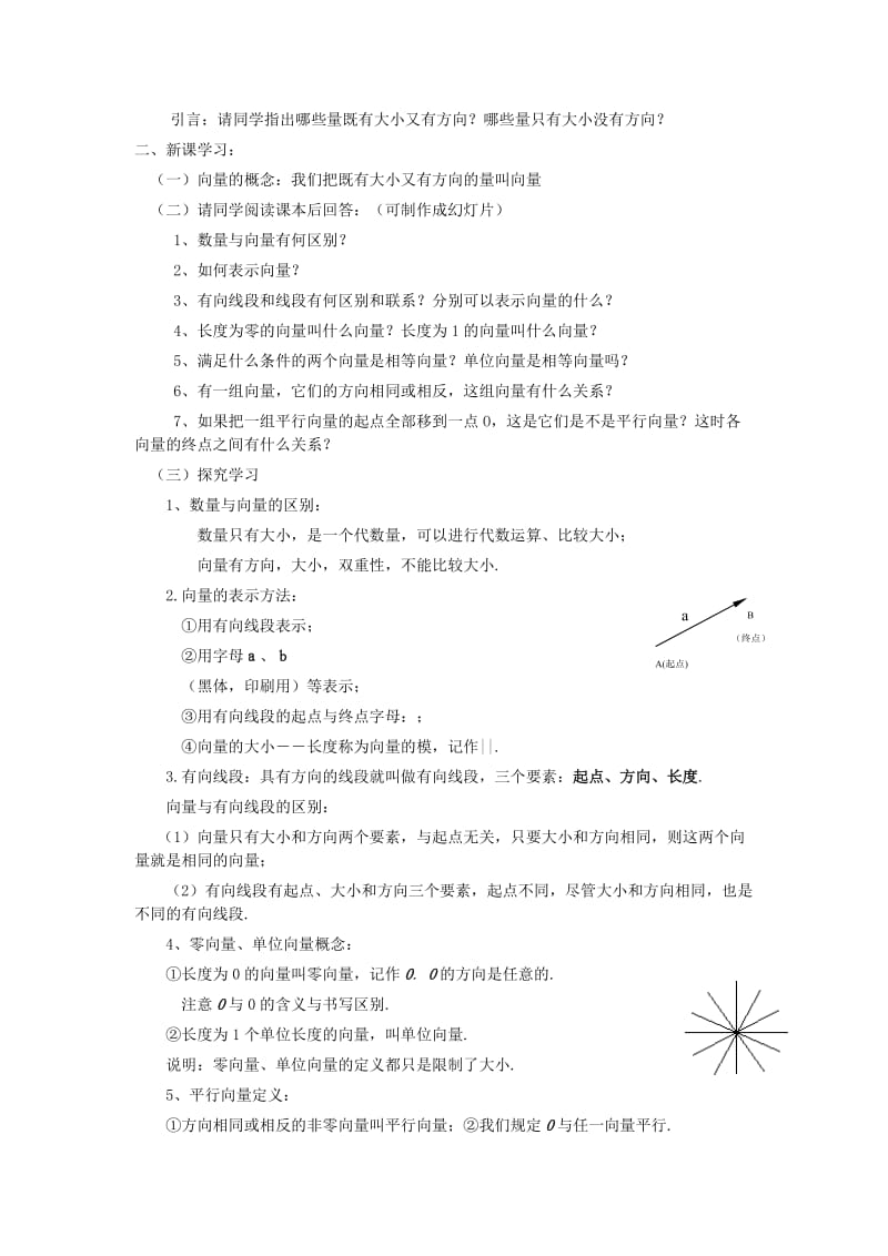 2019-2020年高中数学第二章《平面向量的实际背景及基本概念》教案新人教A版必修4.doc_第2页