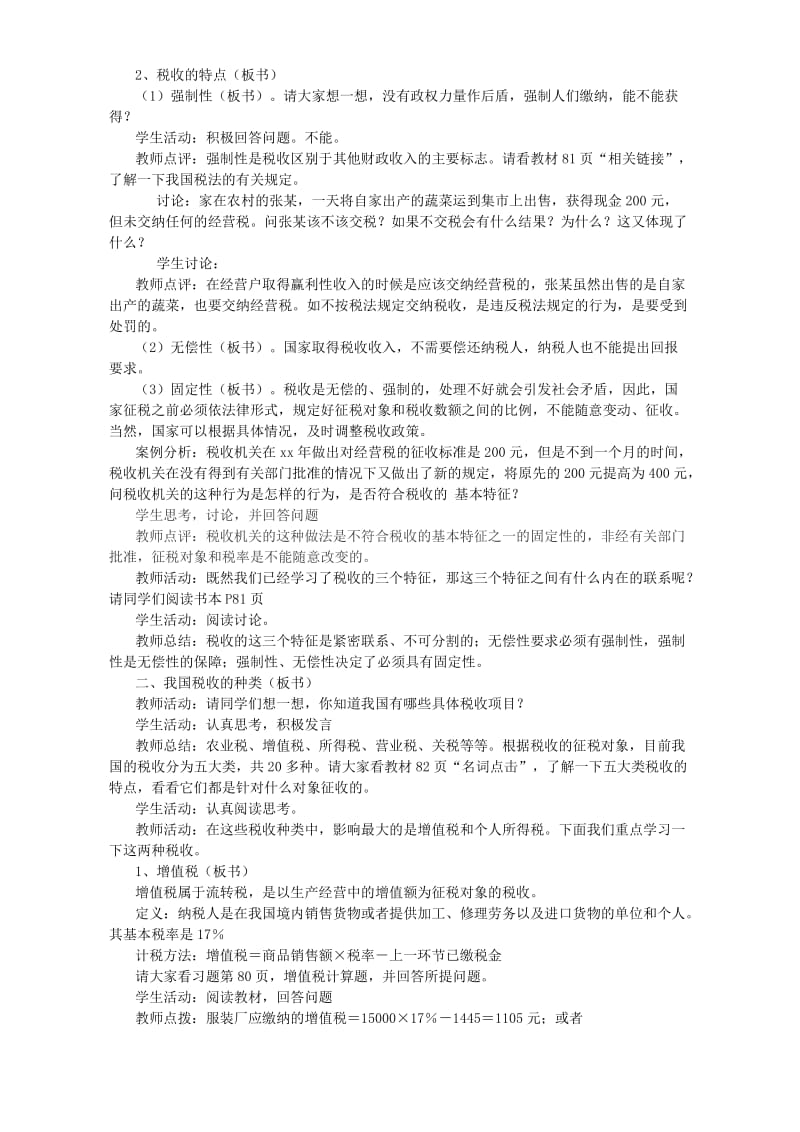 2019-2020年高一政治税收及其种类教案 新课标 人教版.doc_第2页