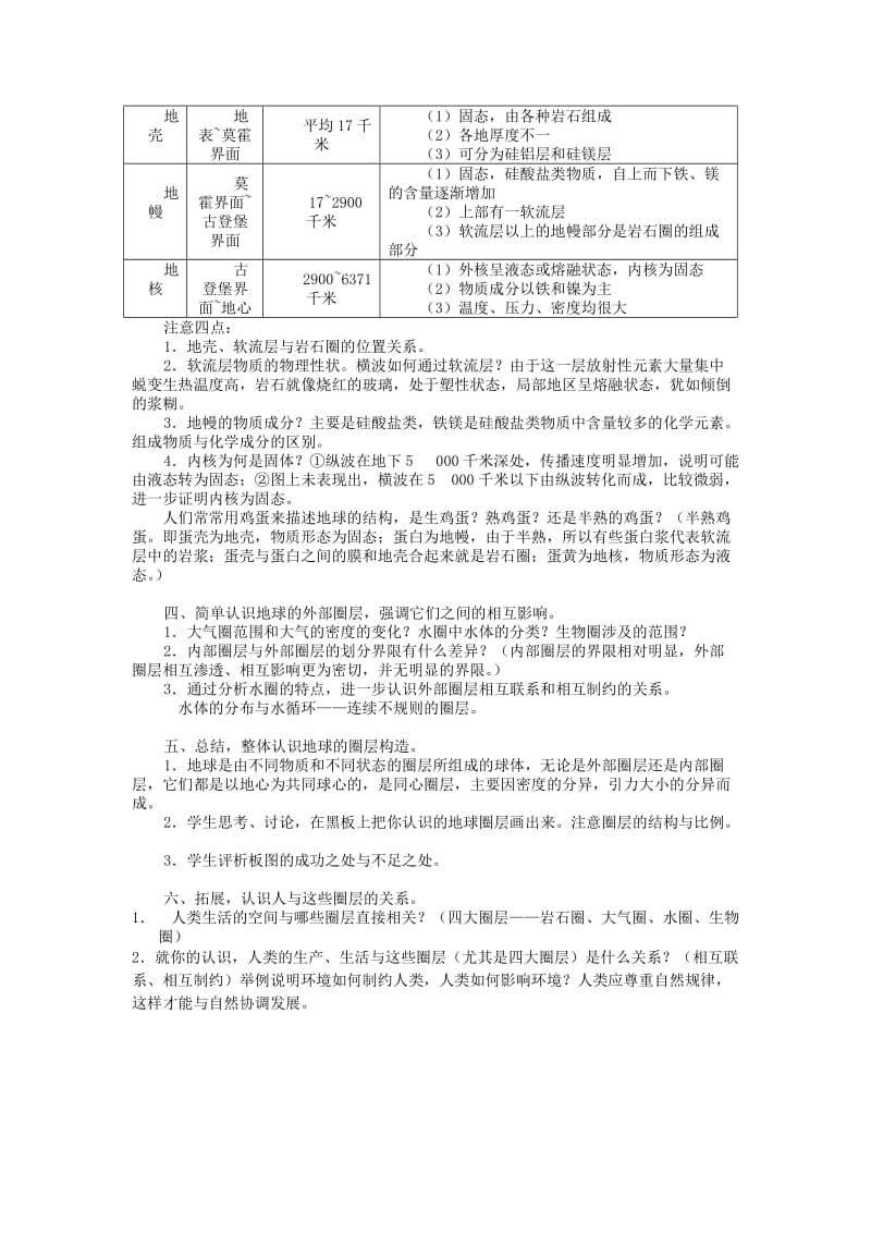 2019-2020年高中地理《地球的结构》教案4 湘教版必修1.doc_第2页