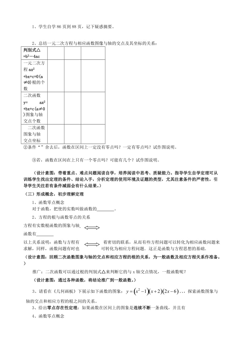 2019-2020年高一数学《方程的根与函数的零点》教案和教学反思.doc_第2页