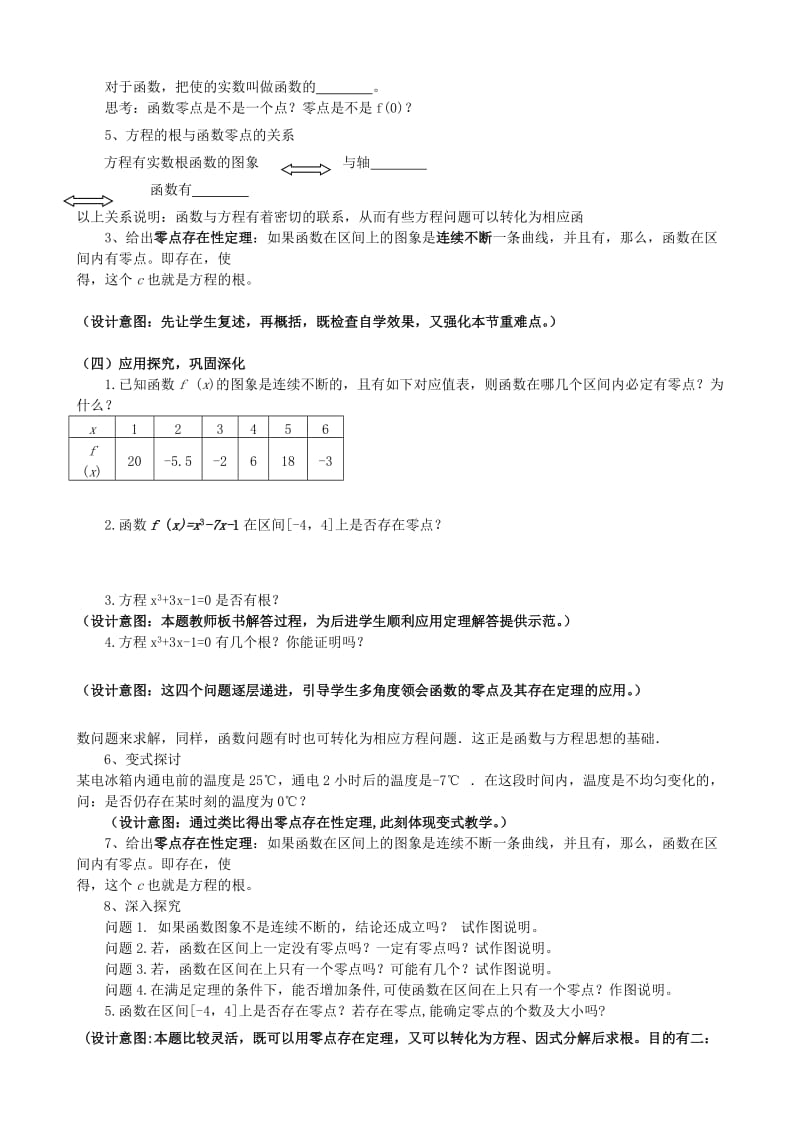 2019-2020年高一数学《方程的根与函数的零点》教案和教学反思.doc_第3页