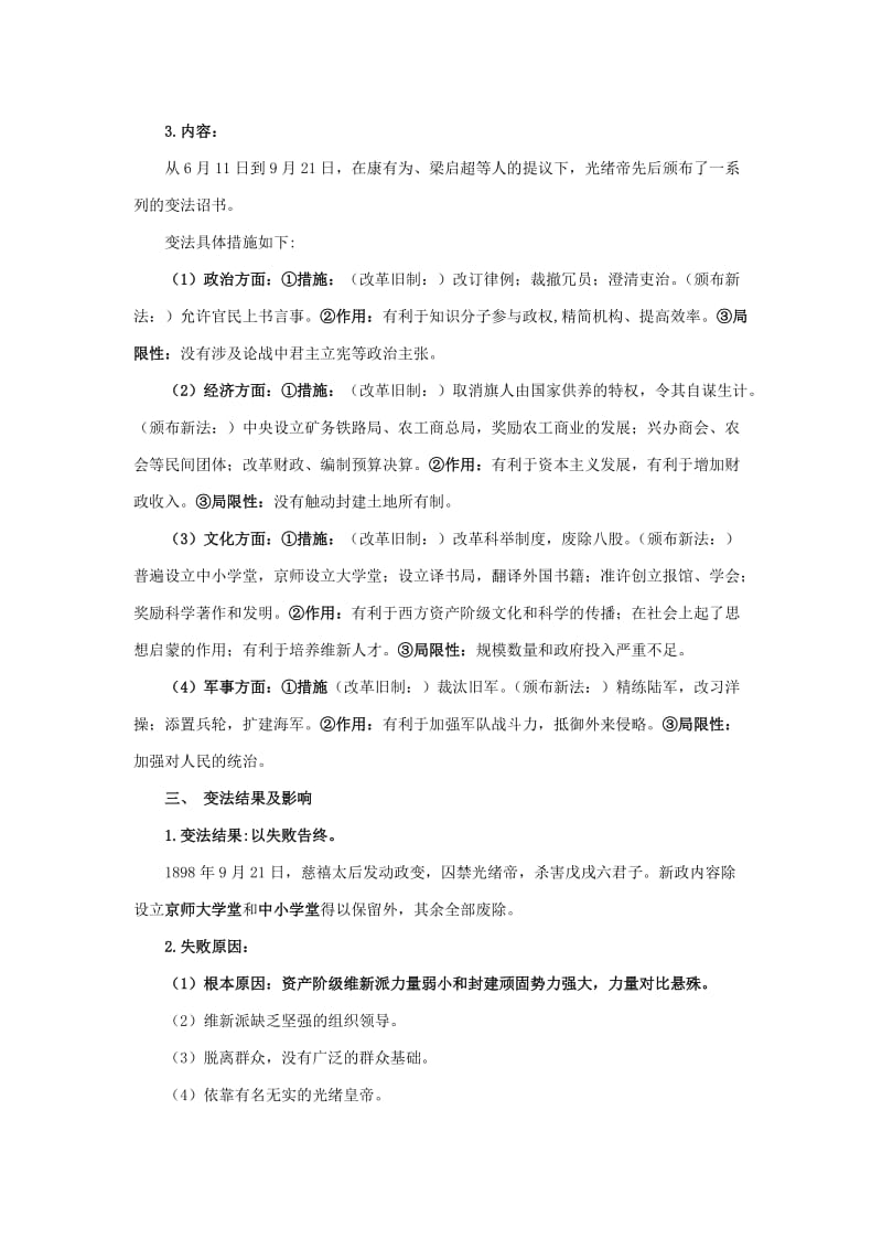 2019-2020年高中历史 第九讲戊戌变法教案 岳麓版选修1.doc_第3页