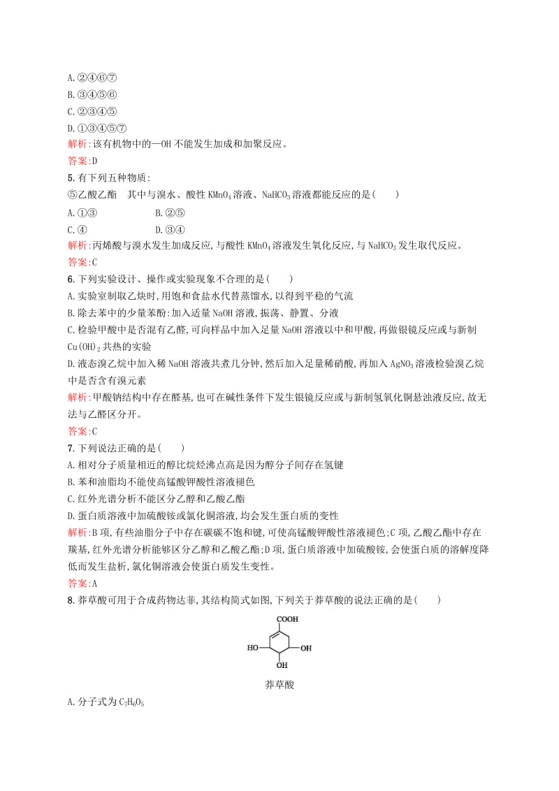 2019-2020年高中化学 模块综合测评 新人教版选修5.doc_第2页