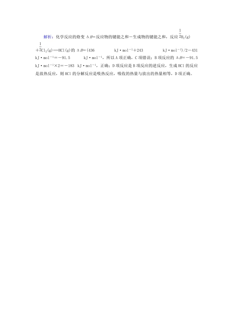 2019-2020年高中化学第1章化学反应与能量第3节化学反应热的计算课堂达标验收新人教版选修.doc_第3页