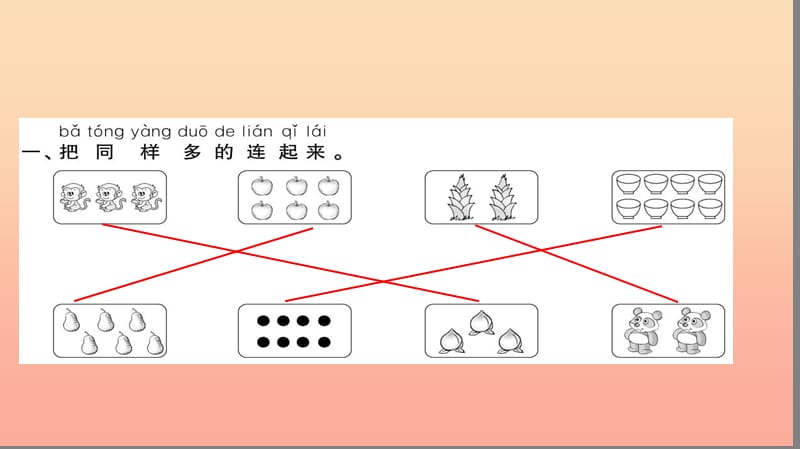 一年级数学上册 第1单元 准备课（第2课时 比多少）习题课件 新人教版.ppt_第3页