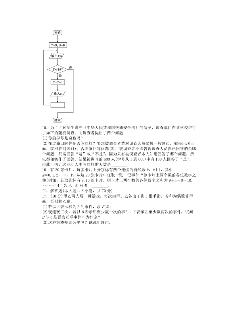 2019-2020年高中数学模块综合检测A新人教A版必修.doc_第3页