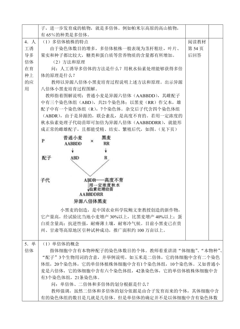 2019-2020年高中生物《染色体变异》教案4 新人教版必修2.doc_第3页