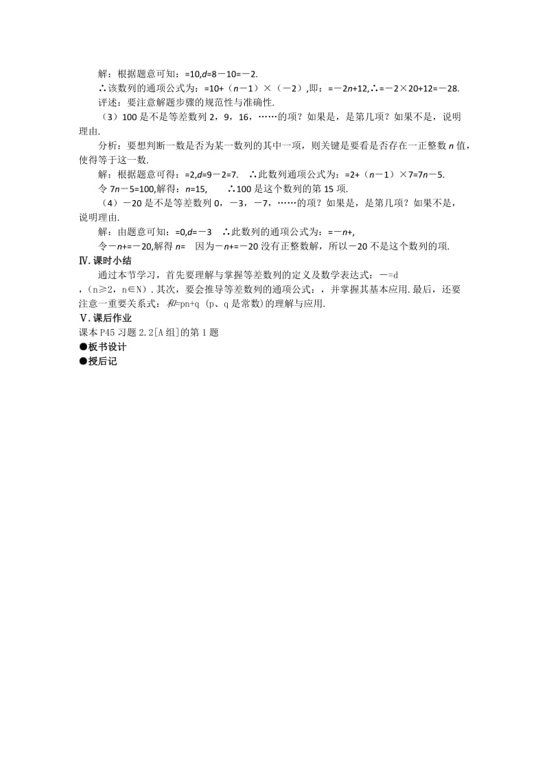 2019-2020年高中数学 第二章数列 §2.2等差数列教案 新人教A版必修5.doc_第3页