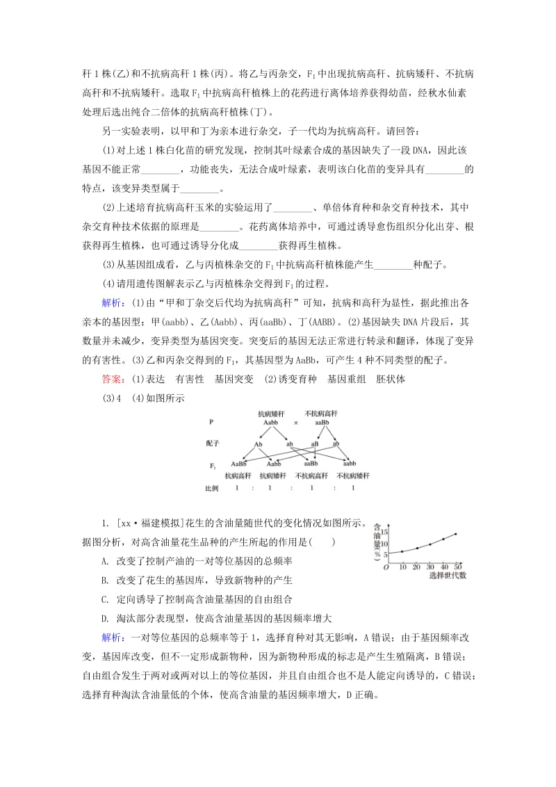 2019-2020年高三生物第一轮总复习 第一编 考点过关练 考点25 从杂交育种到基因工程.doc_第3页