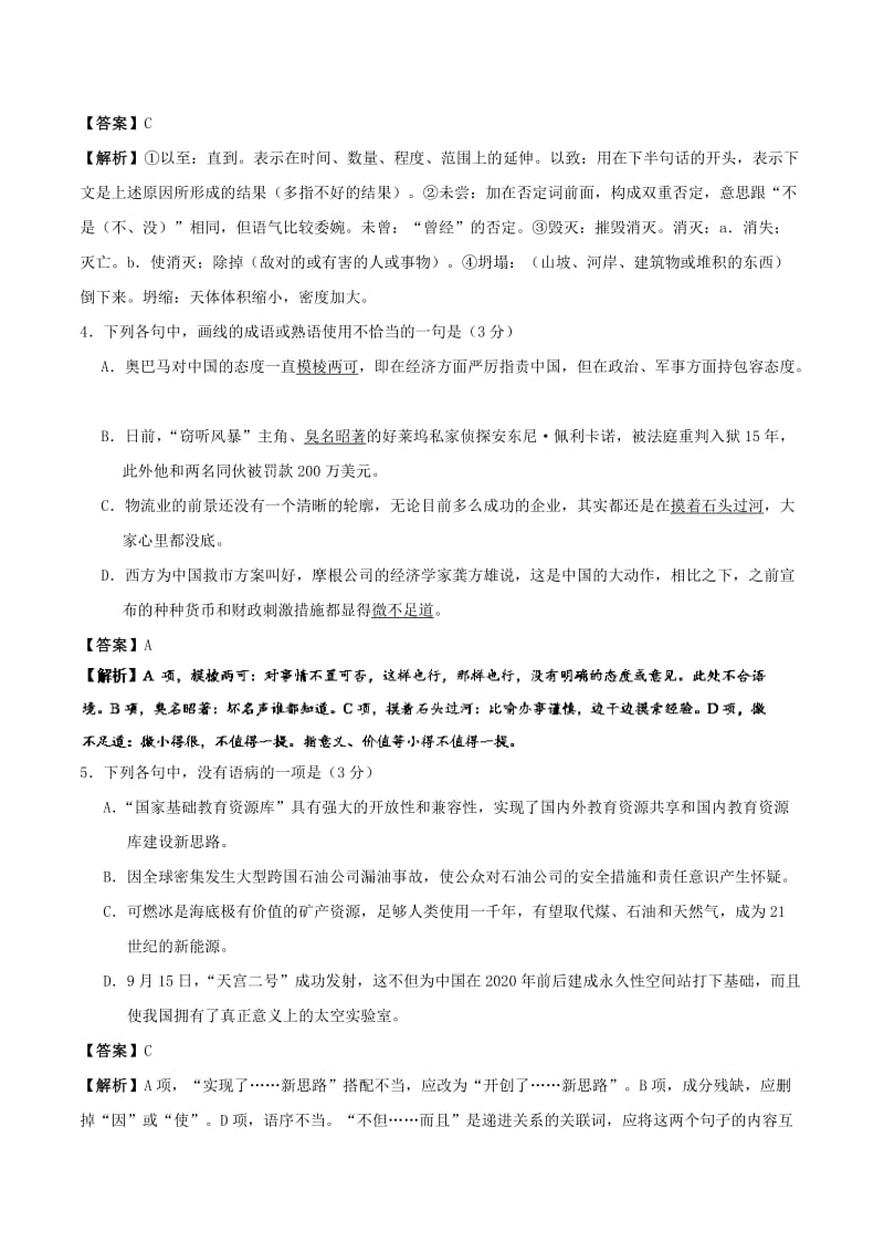 2019-2020年高中语文周末培优第13周宇宙的未来含解析新人教版必修.doc_第2页