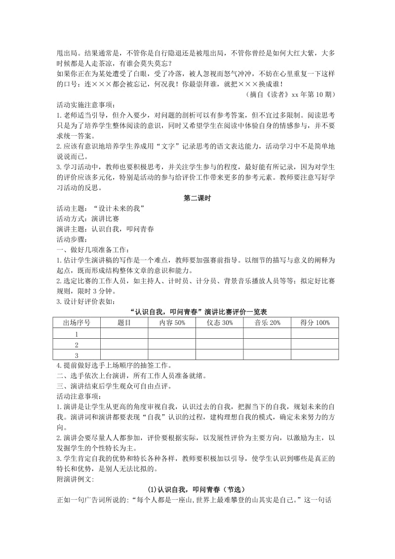 2019-2020年高中语文 第一单元 认识自我 表达交流活动教学设计 粤教版必修1.doc_第3页