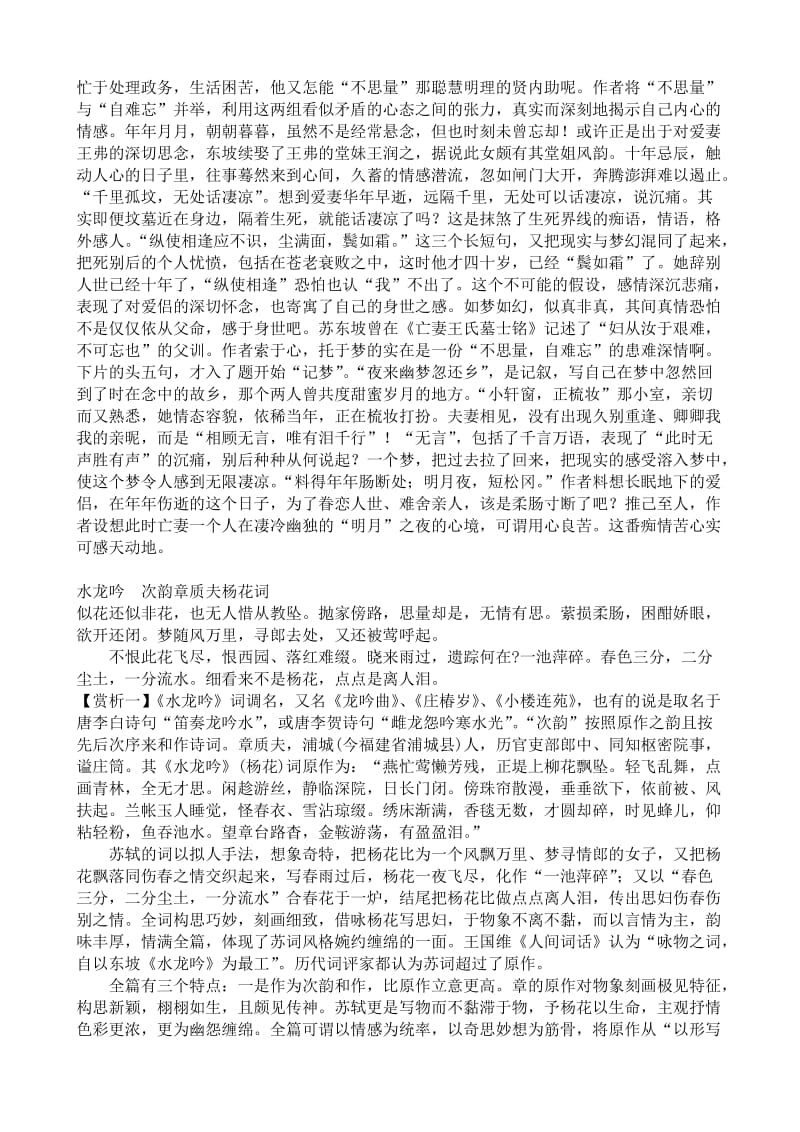 2019-2020年高中语文“新天下耳目”的东坡词教案苏教版选修1.doc_第2页