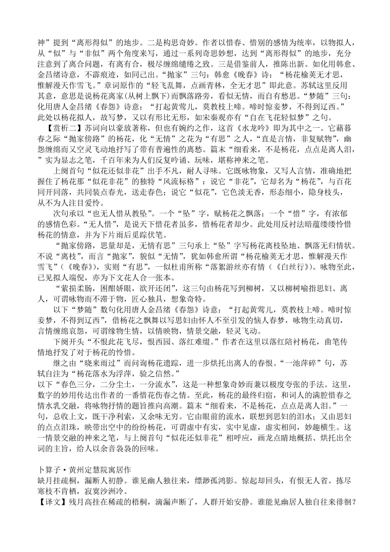 2019-2020年高中语文“新天下耳目”的东坡词教案苏教版选修1.doc_第3页