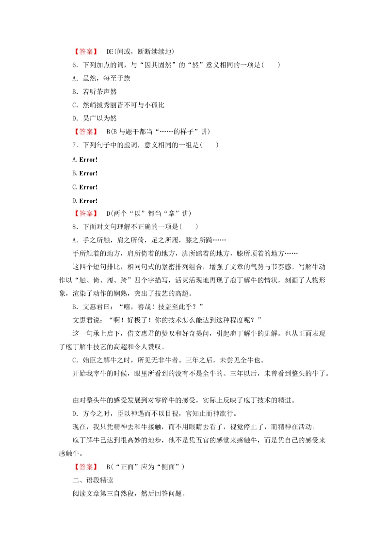 2019-2020年高中语文 4自主赏析1 庖丁解牛 新人教版选修《中国古代诗歌散文欣赏》.doc_第2页