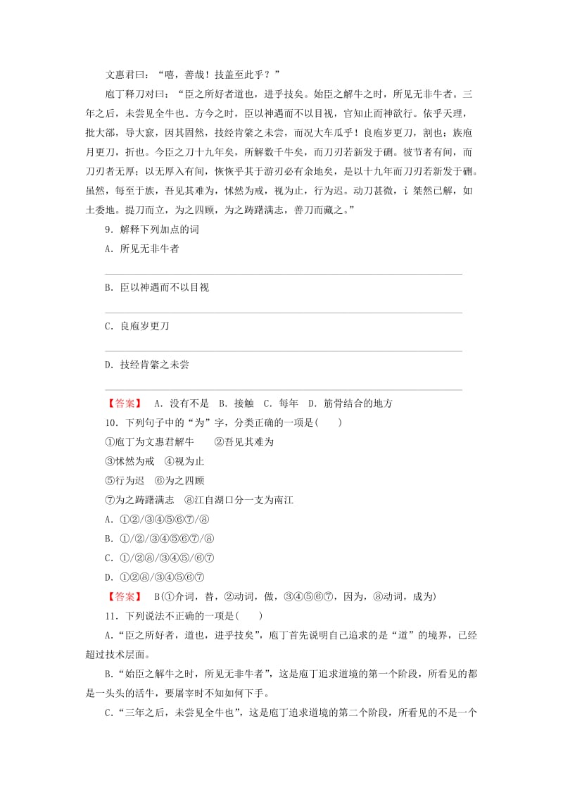 2019-2020年高中语文 4自主赏析1 庖丁解牛 新人教版选修《中国古代诗歌散文欣赏》.doc_第3页